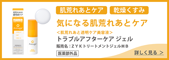 トラブルアフターケア ジェル